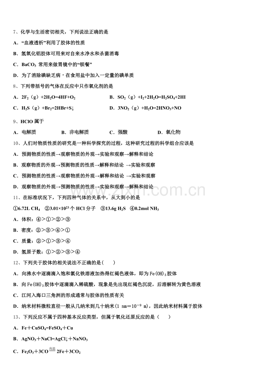 2025年辽宁省抚顺市一中高一化学第一学期期中经典试题含解析.doc_第2页