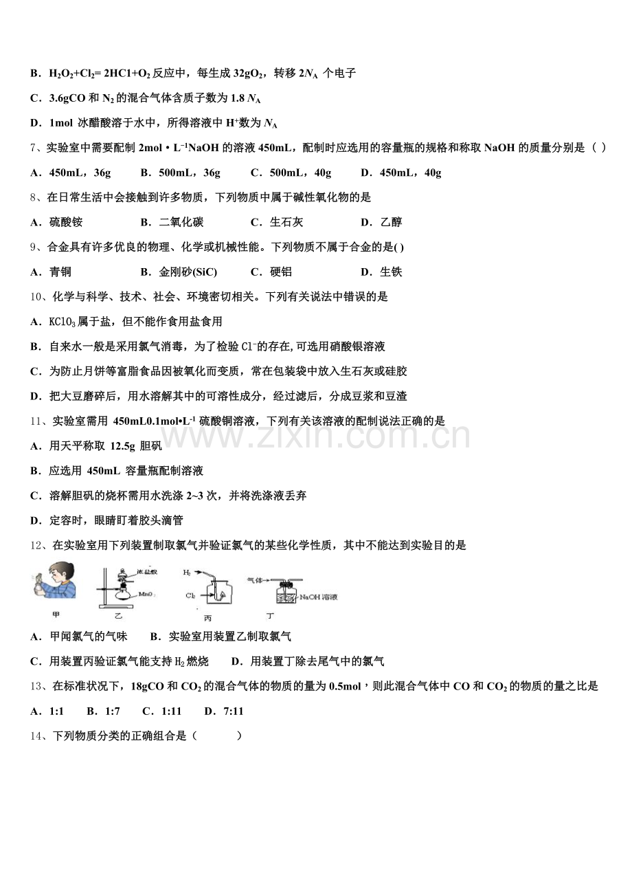 2026届江苏省仪征中学高一上化学期中教学质量检测试题含解析.doc_第2页
