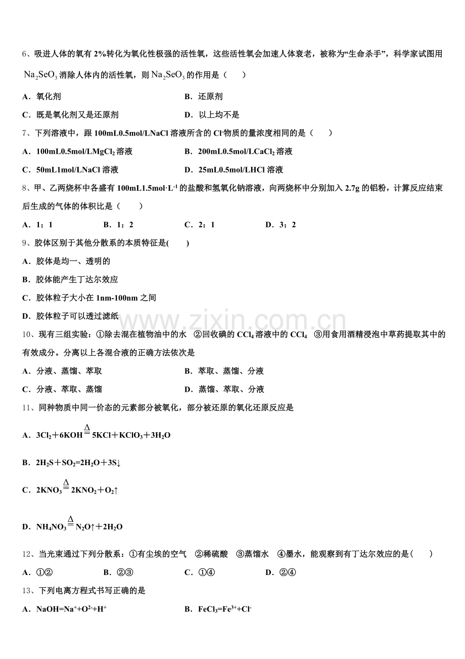 江西省南昌市外国语学校2025-2026学年化学高一第一学期期中学业水平测试试题含解析.doc_第2页