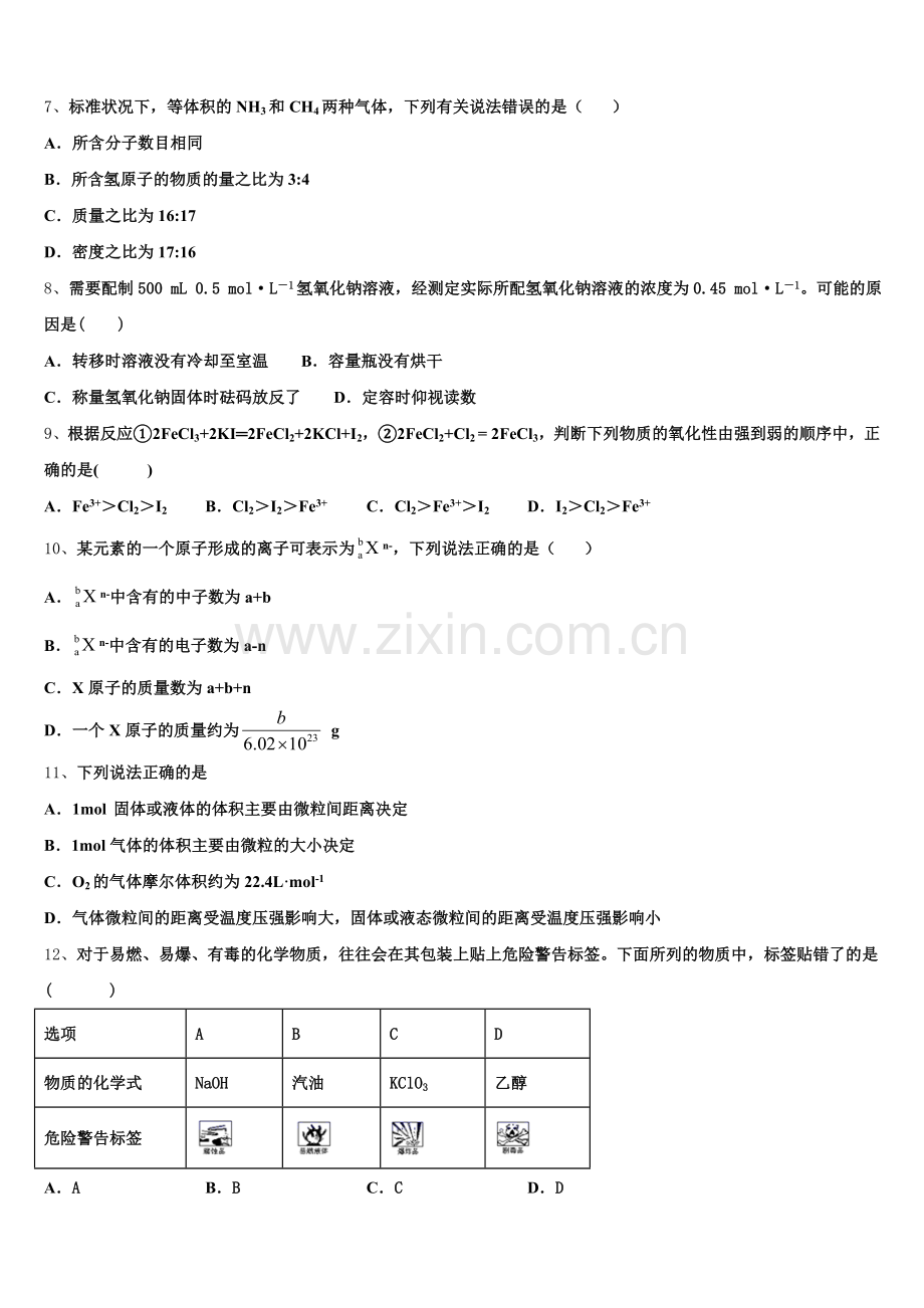 2025-2026学年北京市重点中学高一化学第一学期期中检测试题含解析.doc_第2页