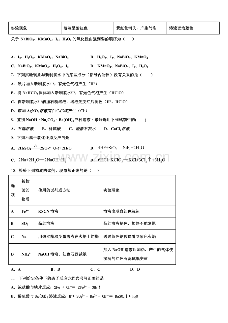 2025年桂林市重点中学高一上化学期中达标检测模拟试题含解析.doc_第2页
