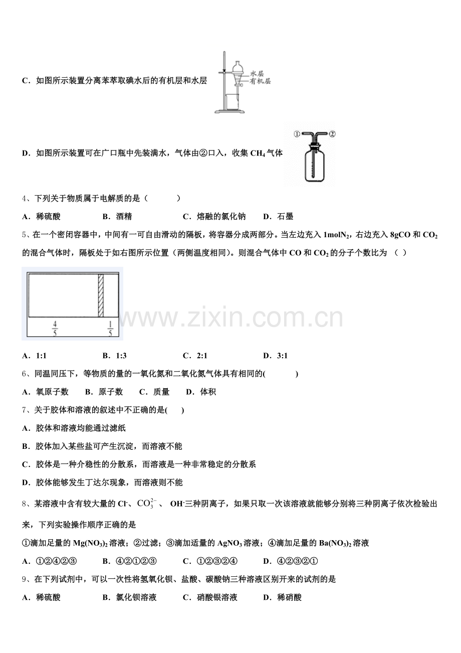 2025-2026学年福建省漳州市第八中学高一上化学期中考试模拟试题含解析.doc_第2页