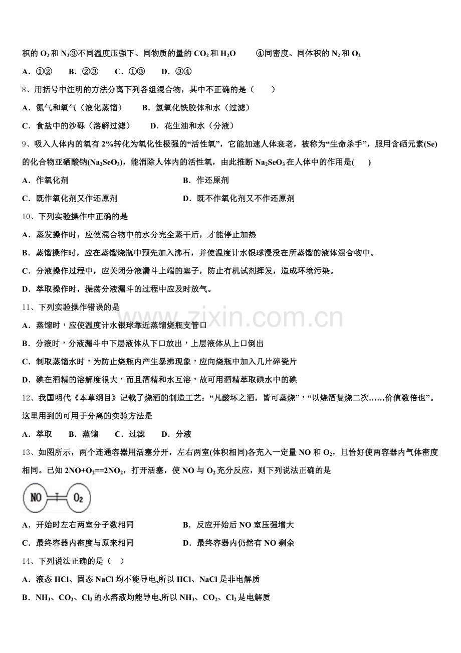 2025年广东省广州市番禺区高一上化学期中调研试题含解析.doc_第2页