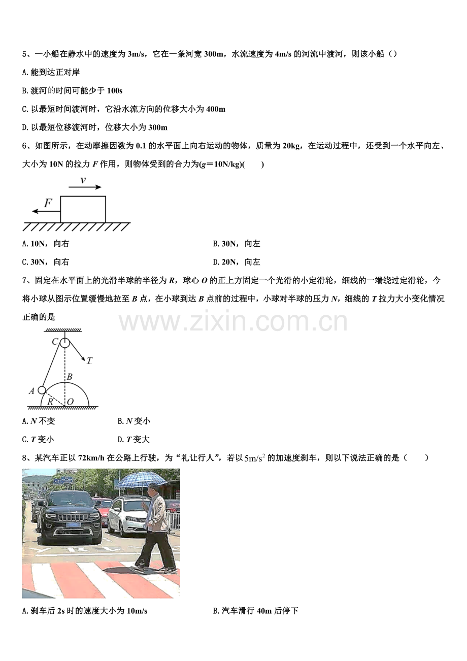 2025-2026学年浙江金兰教育合作组织物理高一第一学期期末质量跟踪监视试题含解析.doc_第2页