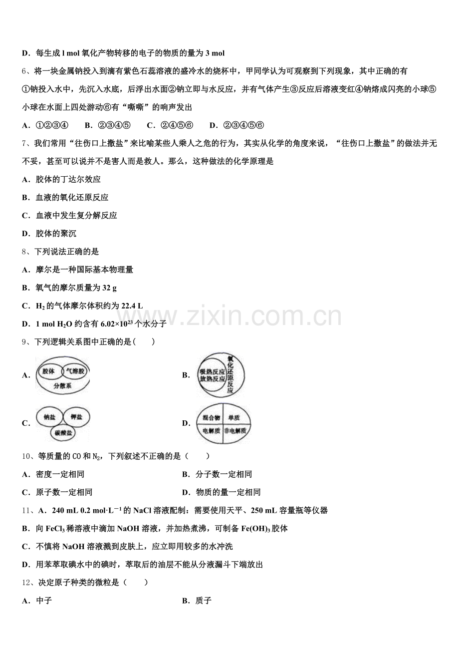 上海市市三女中2025-2026学年化学高一第一学期期中检测试题含解析.doc_第2页