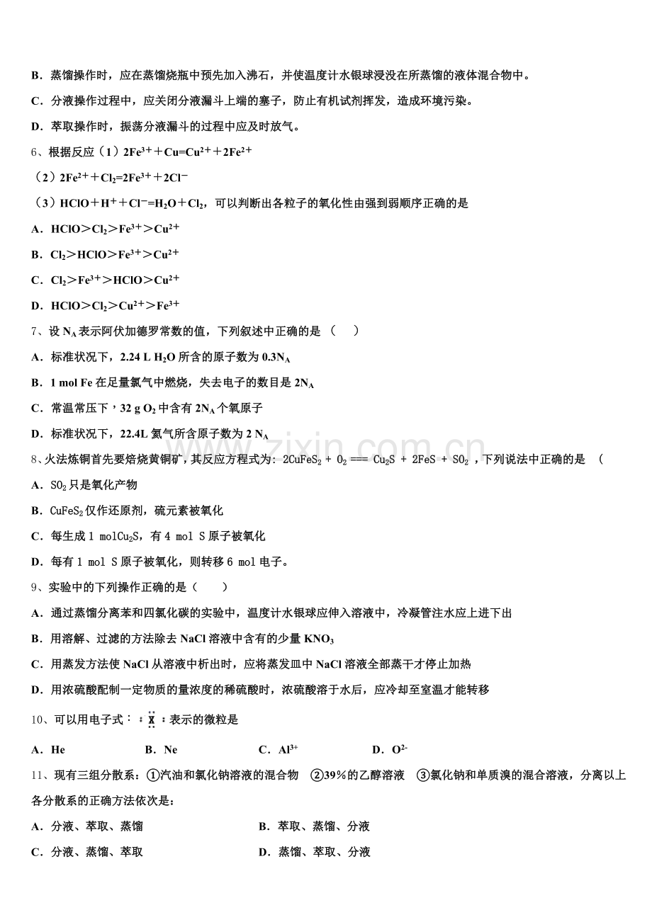 重庆市凤鸣山中学2026届化学高一第一学期期中经典试题含解析.doc_第2页