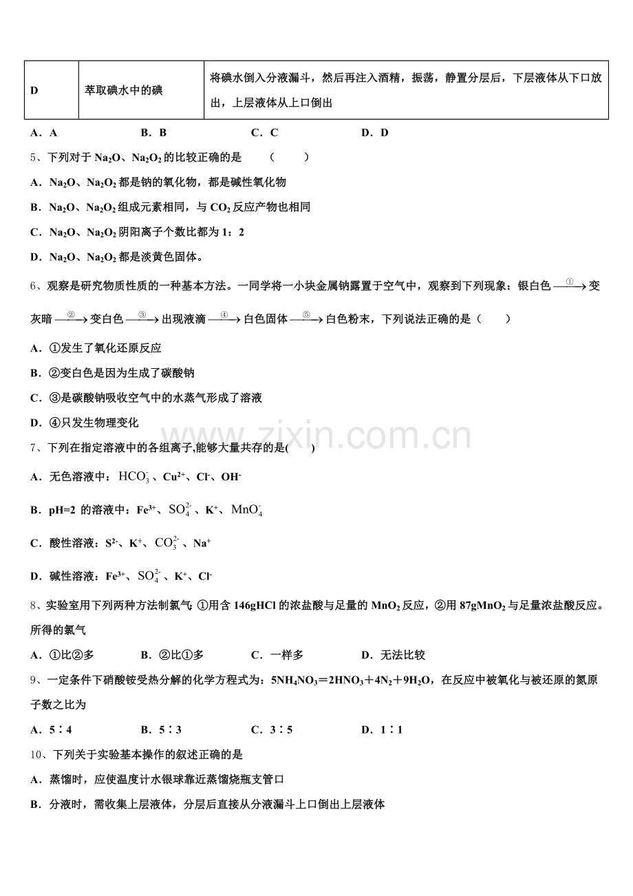 2025-2026学年山东省鄄城县第一中学探究部化学高一上期中预测试题含解析.doc_第2页