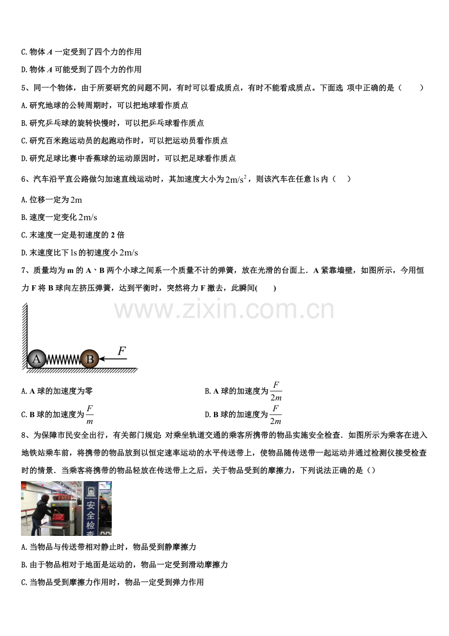 2025-2026学年广东省佛山市顺德区容山中学高一上物理期末学业质量监测试题含解析.doc_第2页