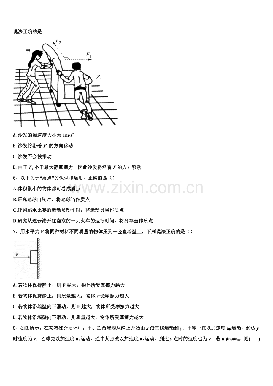 2025-2026学年内蒙古自治区乌海市乌达区物理高一第一学期期末学业质量监测模拟试题含解析.doc_第2页