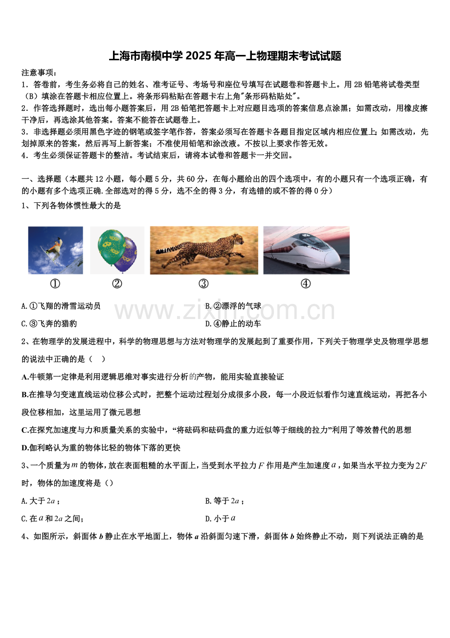 上海市南模中学2025年高一上物理期末考试试题含解析.doc_第1页