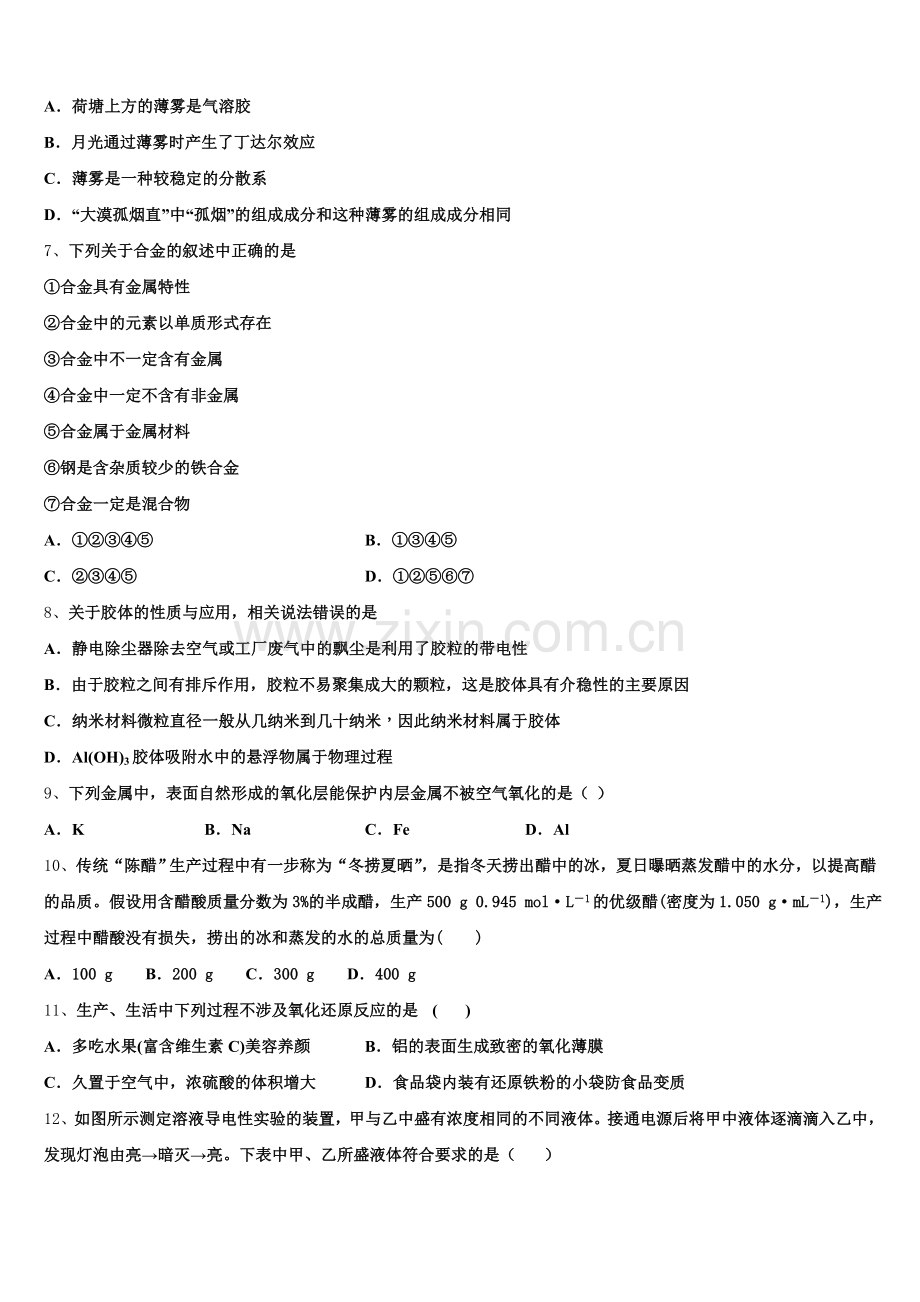 云南省西畴县第二中学2025年高一上化学期中教学质量检测试题含解析.doc_第2页