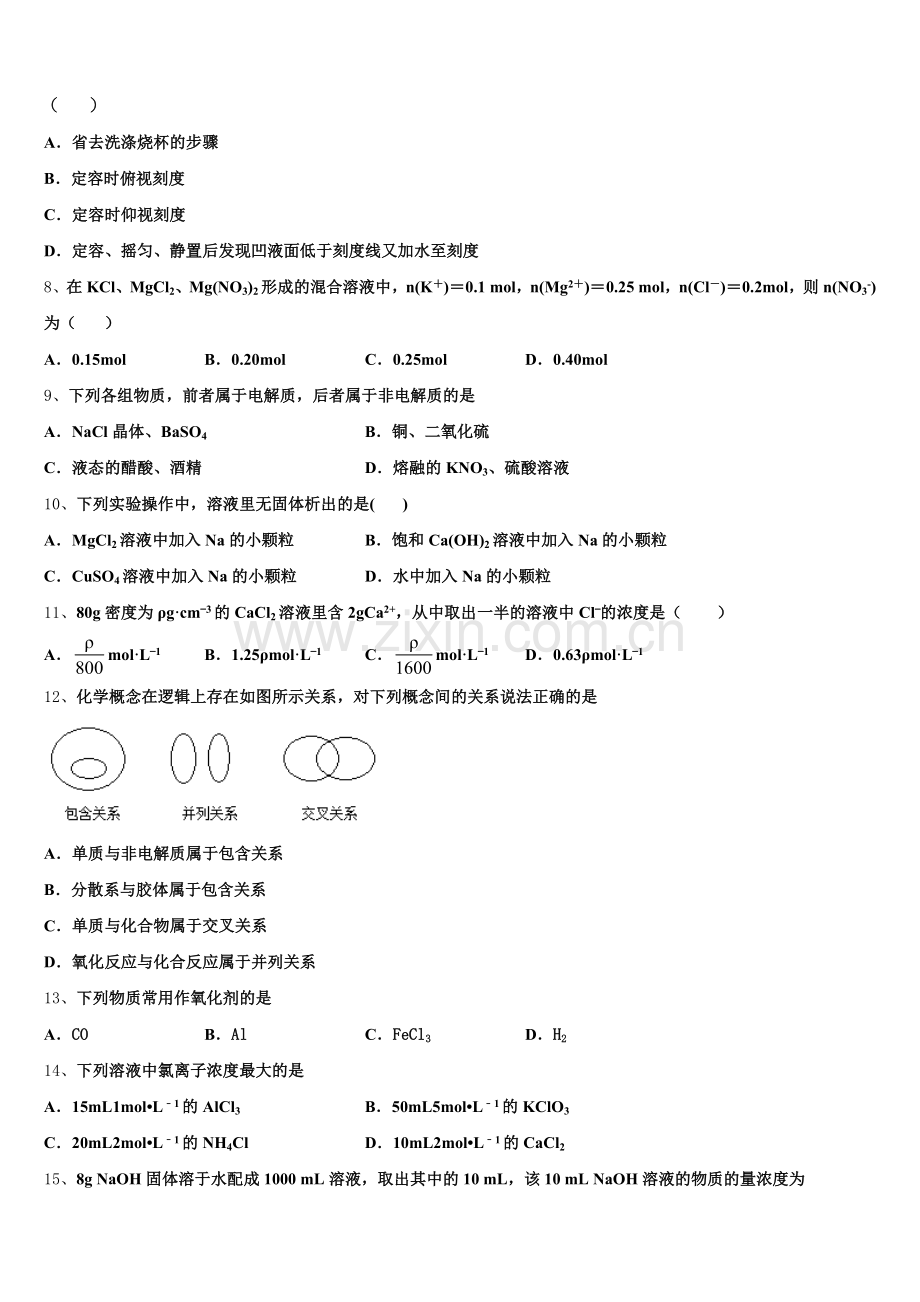 2025年贵州省铜仁市思南中学高一化学第一学期期中综合测试模拟试题含解析.doc_第2页
