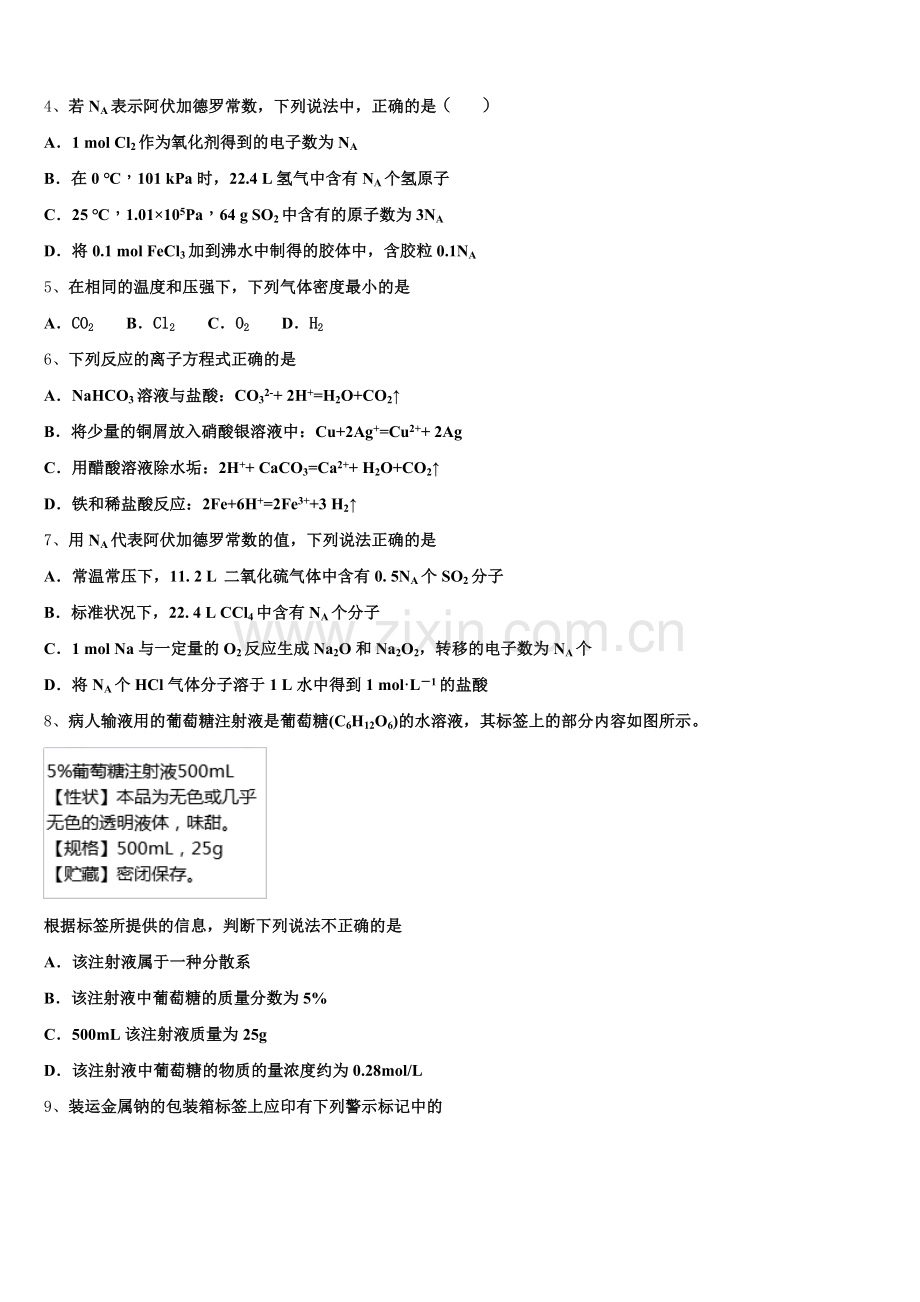 河南省信阳市息县第一高级中学2025-2026学年化学高一上期中质量跟踪监视模拟试题含解析.doc_第2页