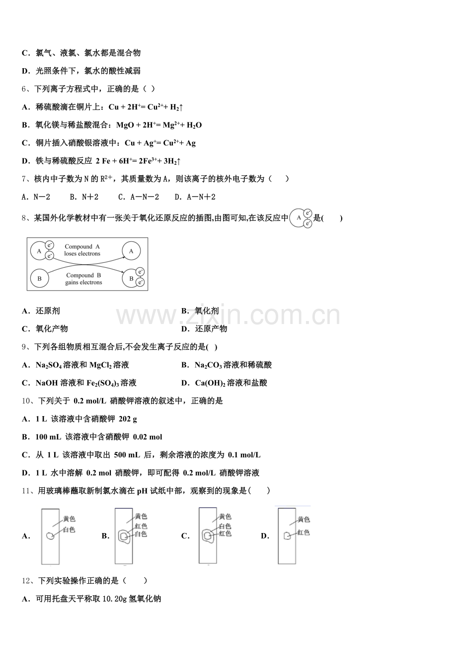 云南民族中学2026届高一上化学期中综合测试试题含解析.doc_第2页