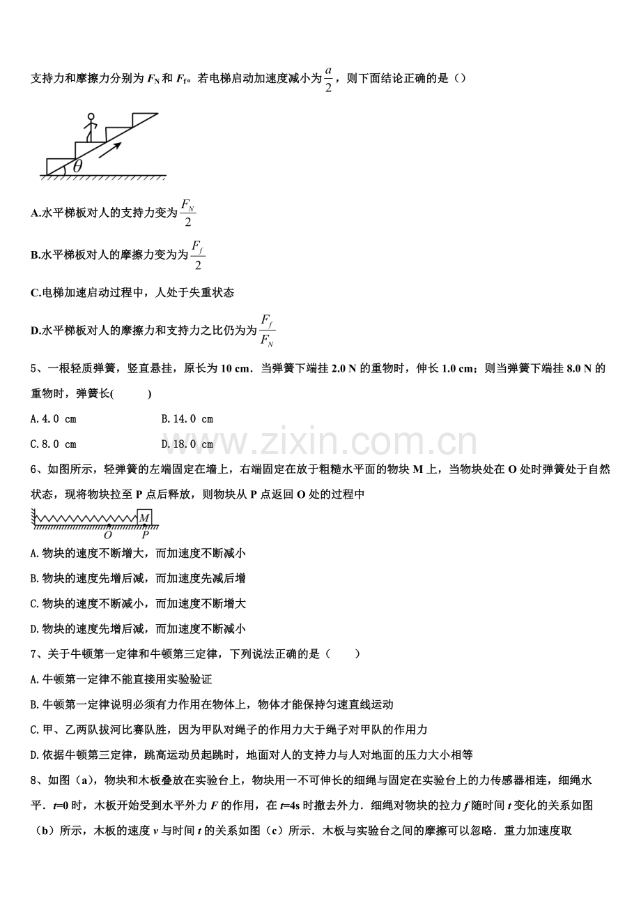 河南省许昌市长葛一中2025-2026学年高一物理第一学期期末质量检测模拟试题含解析.doc_第2页