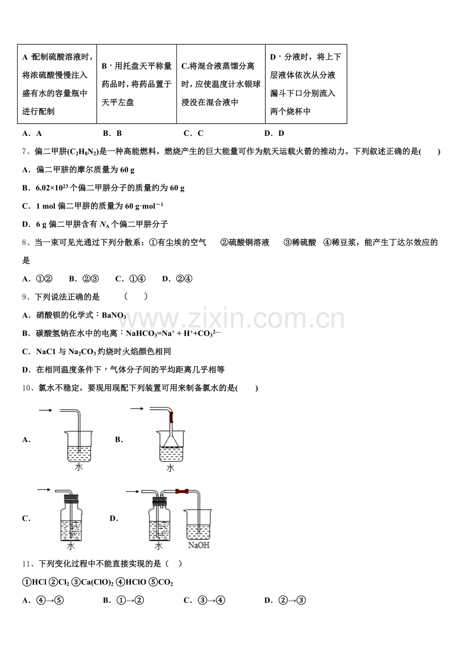 云南省红河州二中2025-2026学年化学高一上期中达标测试试题含解析.doc_第2页
