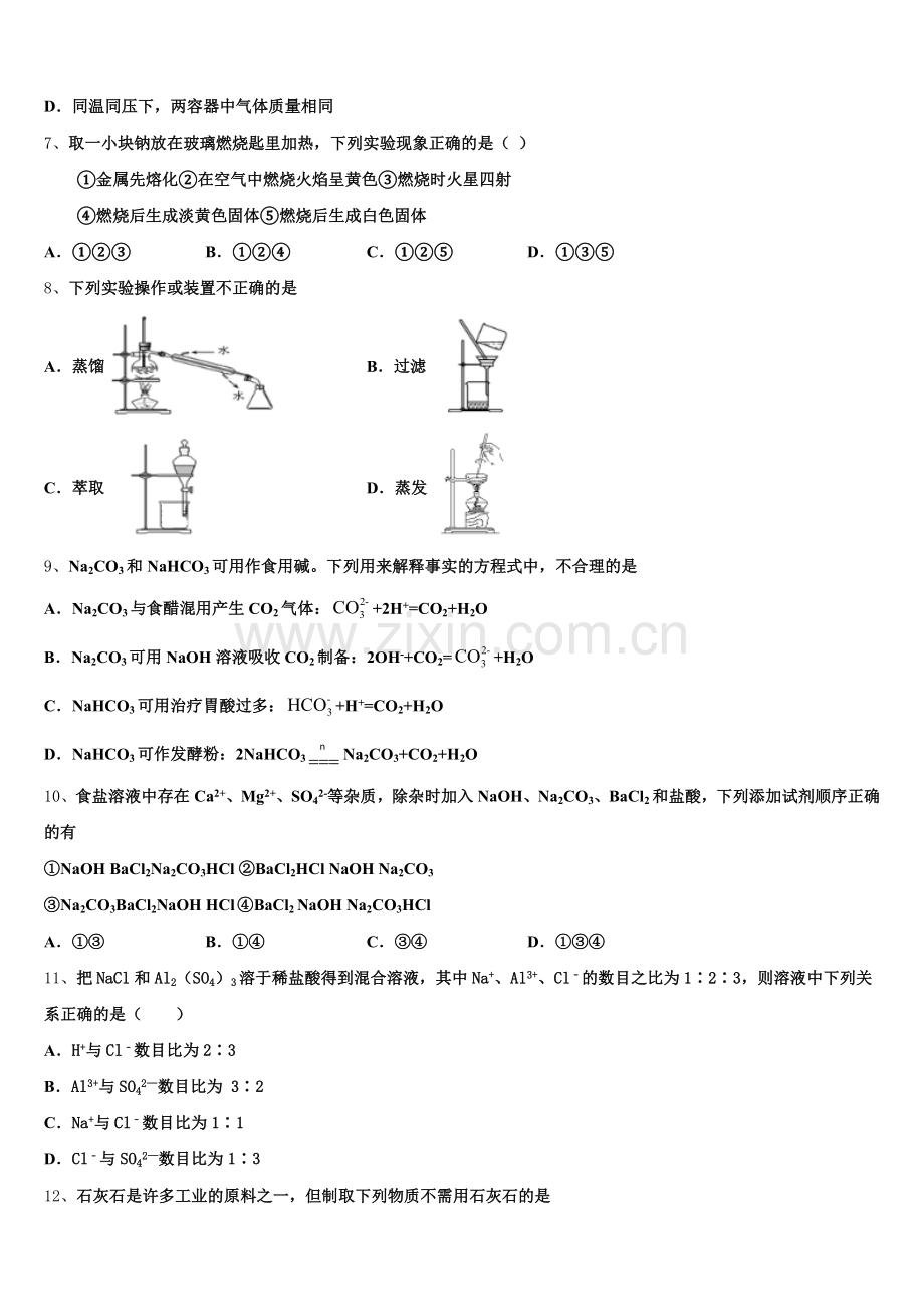 2025-2026学年江苏省南京市化学高一第一学期期中联考模拟试题含解析.doc_第2页
