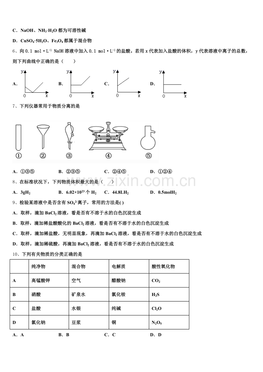 2026届河北省重点中学化学高一上期中达标检测试题含解析.doc_第2页