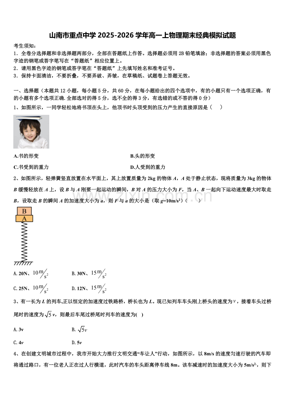 山南市重点中学2025-2026学年高一上物理期末经典模拟试题含解析.doc_第1页