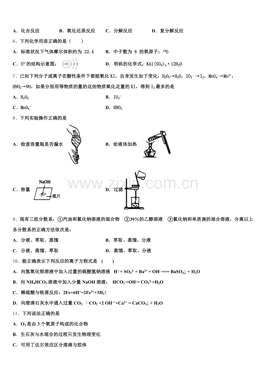 江苏省淮安市观音寺初中2025-2026学年高一化学第一学期期中综合测试模拟试题含解析.doc_第2页