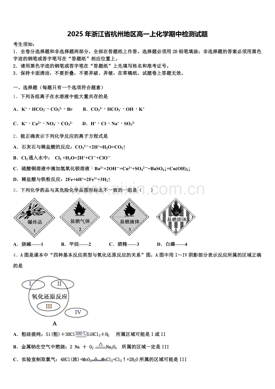 2025年浙江省杭州地区高一上化学期中检测试题含解析.doc_第1页