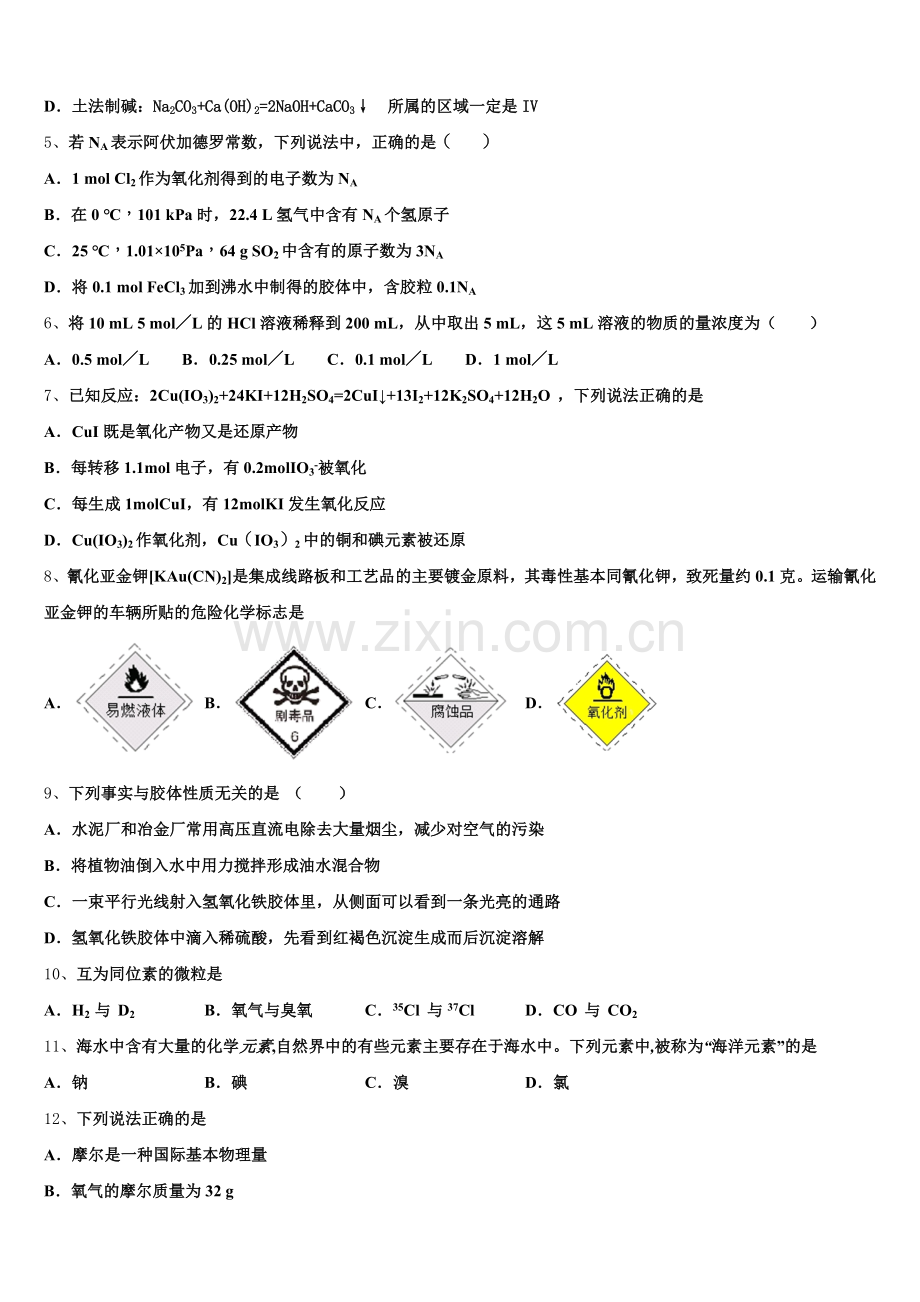 2025年浙江省杭州地区高一上化学期中检测试题含解析.doc_第2页