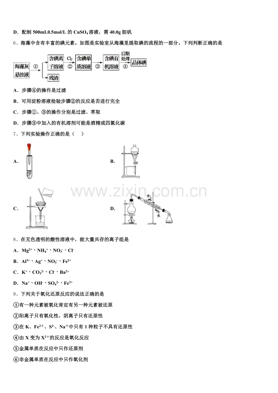 2025年贵州省织金县第一中学高一化学第一学期期中教学质量检测模拟试题含解析.doc_第2页