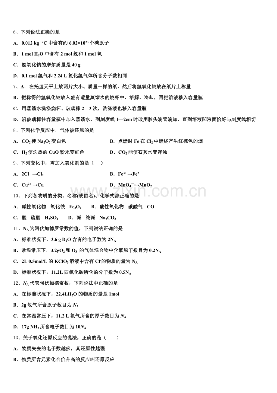 内蒙古自治区赤峰市赤峰二中2025-2026学年高一上化学期中学业水平测试模拟试题含解析.doc_第2页