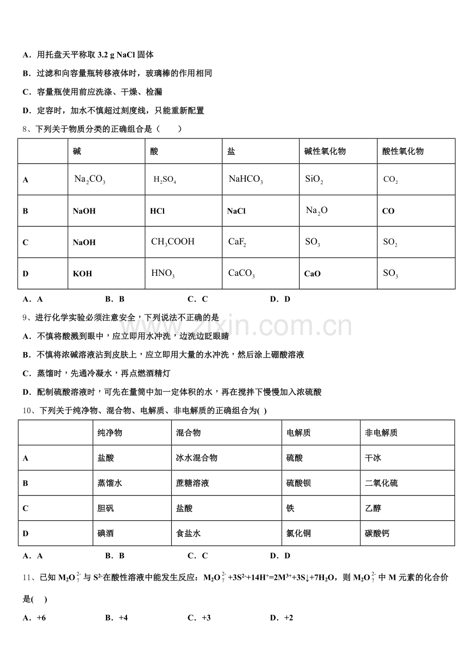 辽宁省阜蒙县第二高级中学2025年高一上化学期中监测试题含解析.doc_第2页