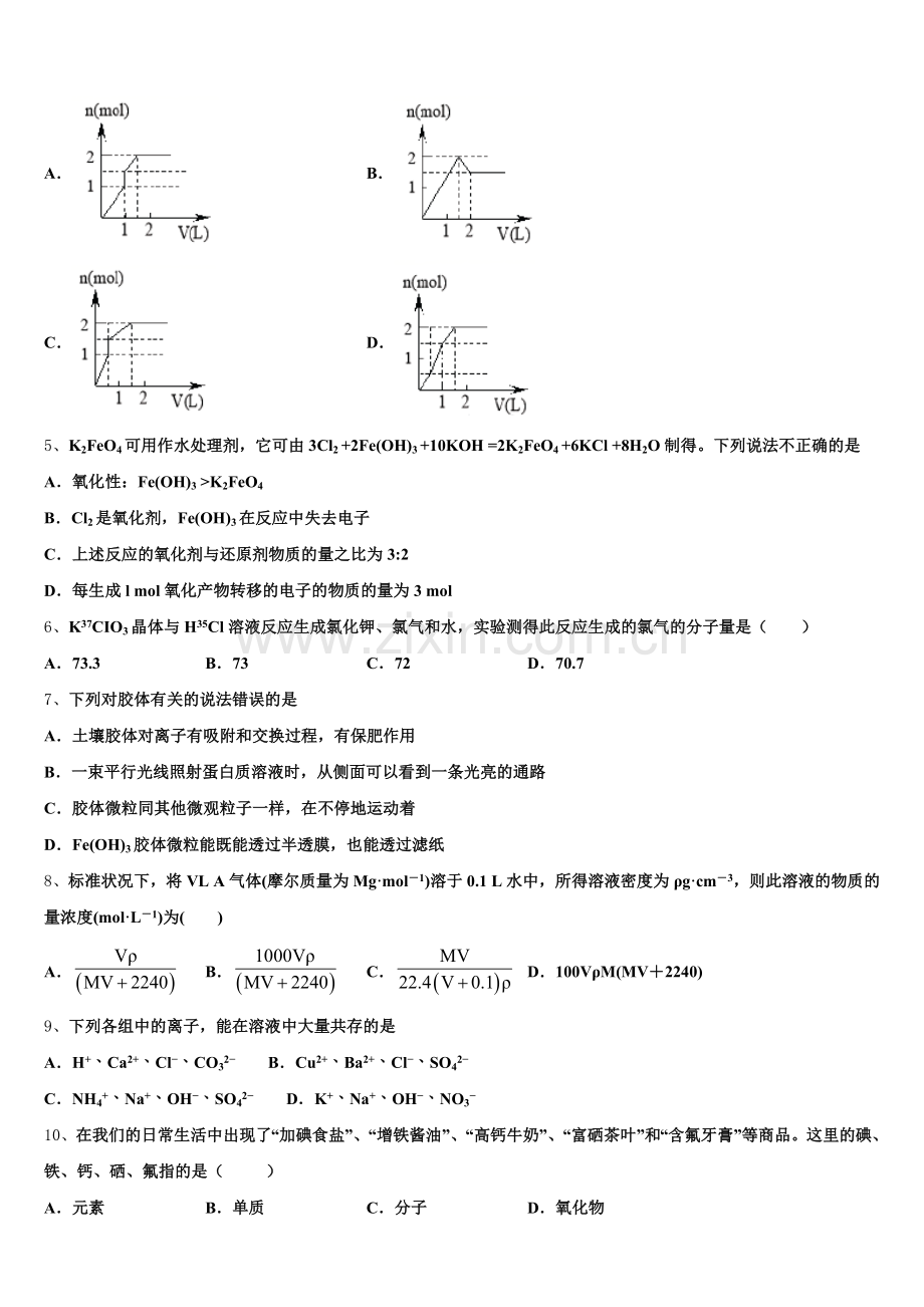 2025-2026学年云南省绿春县二中化学高一上期中经典试题含解析.doc_第2页