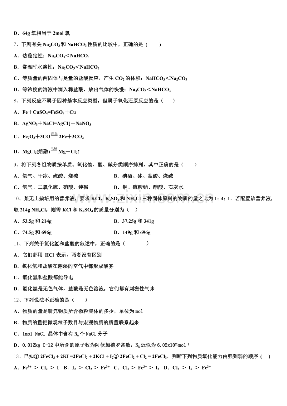 2025年辽宁省朝阳市凌源市联合校高一上化学期中教学质量检测模拟试题含解析.doc_第2页
