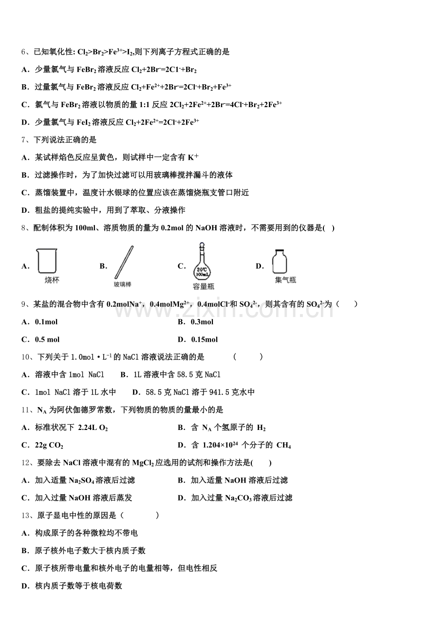 2025年四川省华蓥一中化学高一第一学期期中质量跟踪监视模拟试题含解析.doc_第2页