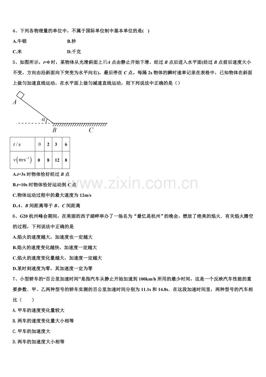四川省成都市九校2025-2026学年高一上物理期末质量跟踪监视试题含解析.doc_第2页