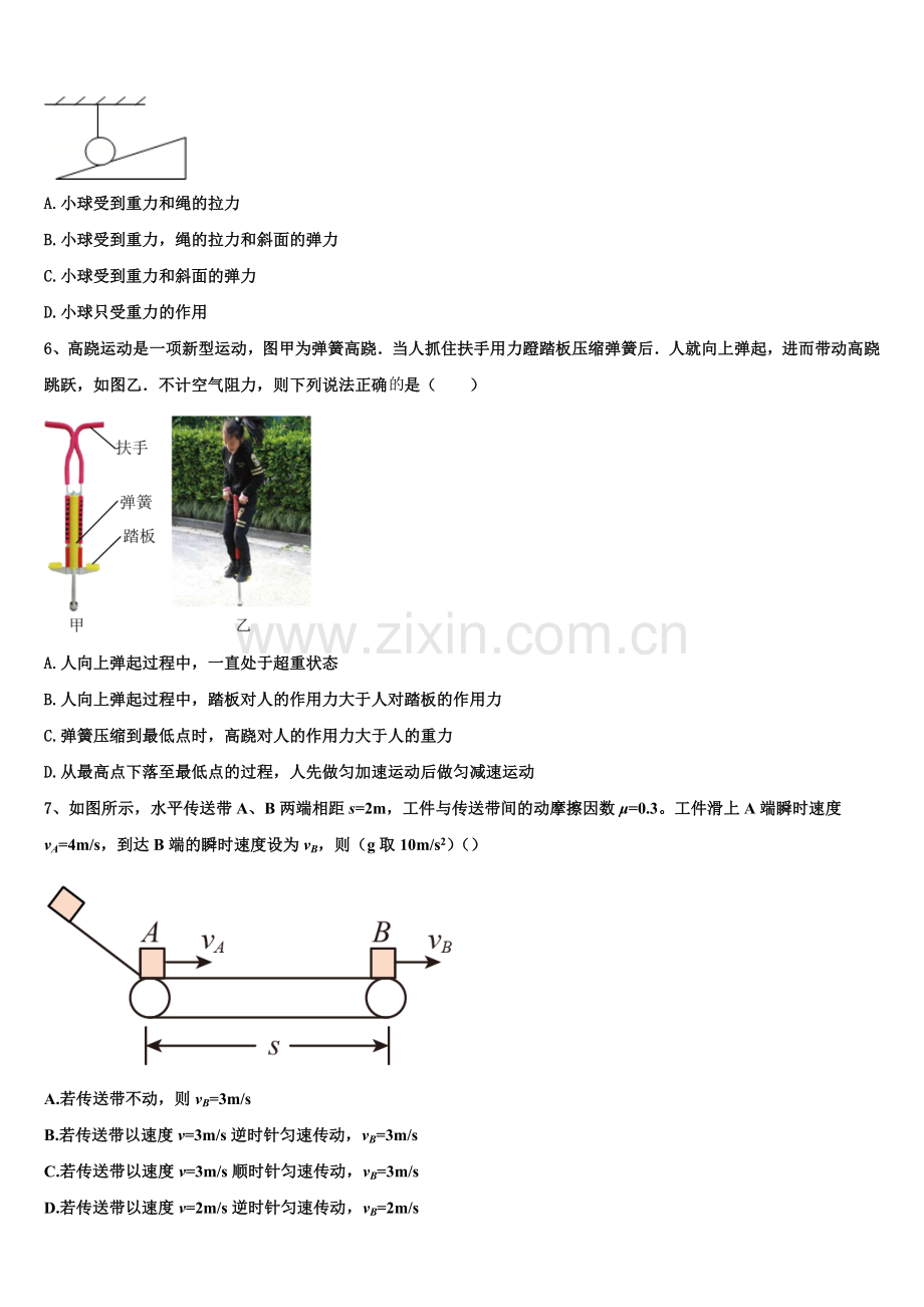 新疆维吾尔自治区兵团地区十校联考2026届高一上物理期末综合测试试题含解析.doc_第2页