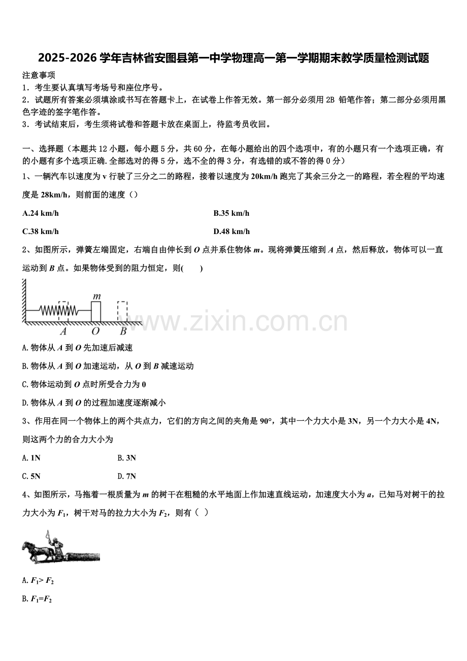 2025-2026学年吉林省安图县第一中学物理高一第一学期期末教学质量检测试题含解析.doc_第1页