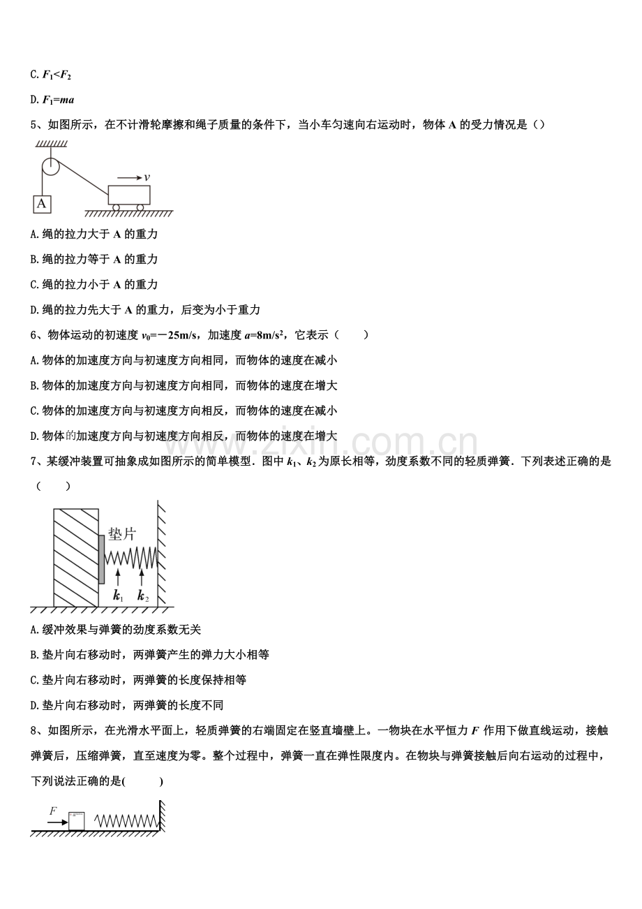 2025-2026学年吉林省安图县第一中学物理高一第一学期期末教学质量检测试题含解析.doc_第2页