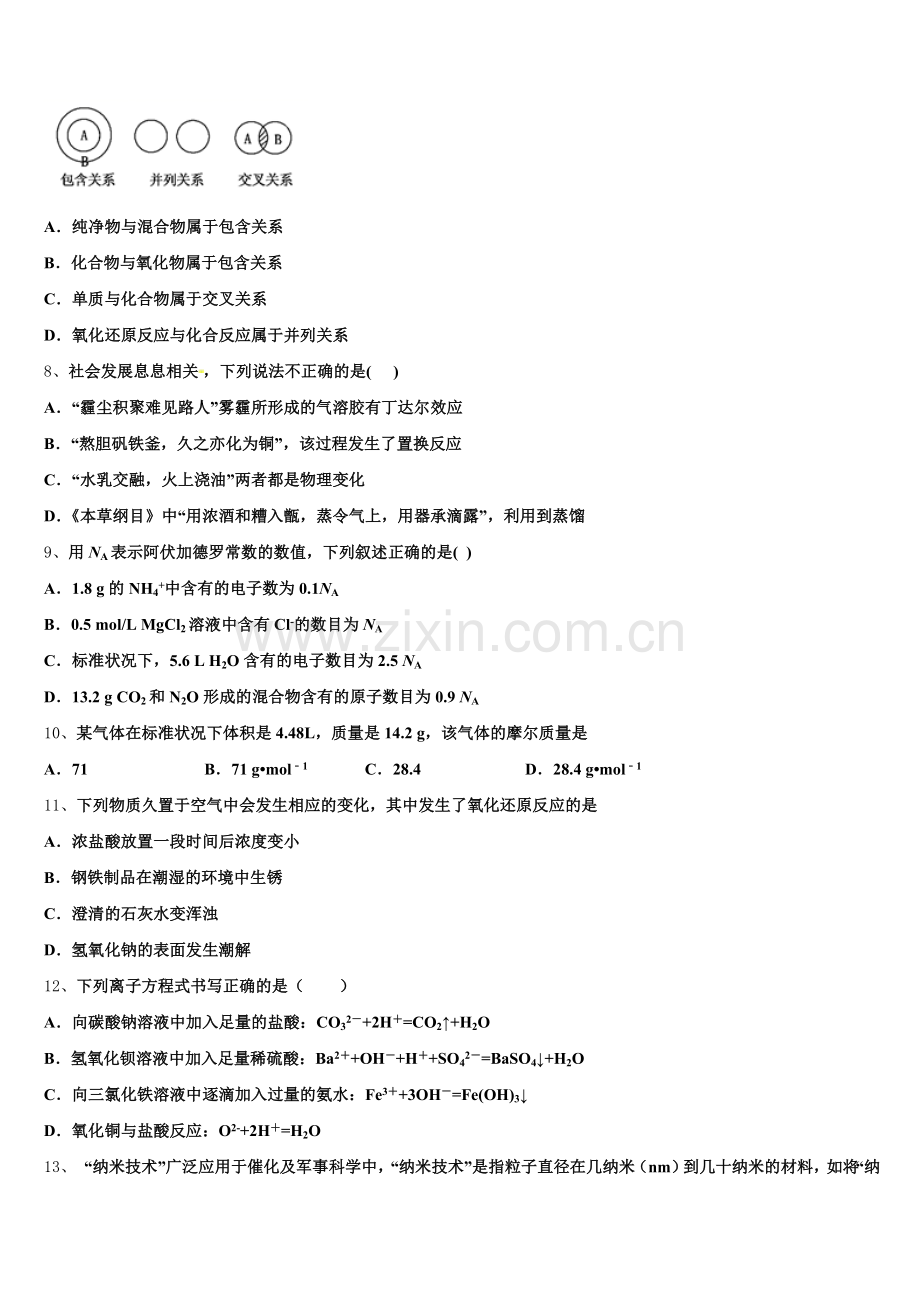 山东省临沂市平邑县、沂水县2026届化学高一第一学期期中学业水平测试试题含解析.doc_第2页
