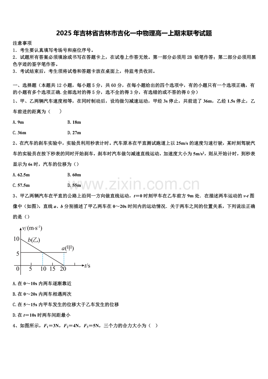 2025年吉林省吉林市吉化一中物理高一上期末联考试题含解析.doc_第1页