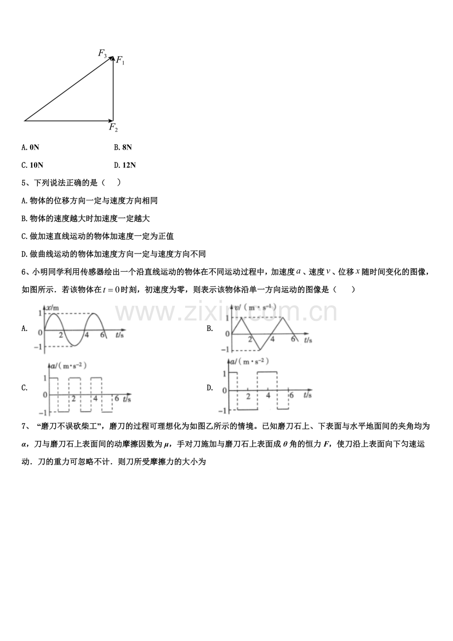 2025年吉林省吉林市吉化一中物理高一上期末联考试题含解析.doc_第2页
