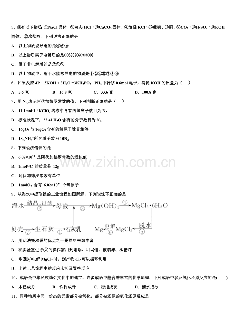 2026届辽宁省葫芦岛市协作体化学高一上期中预测试题含解析.doc_第2页