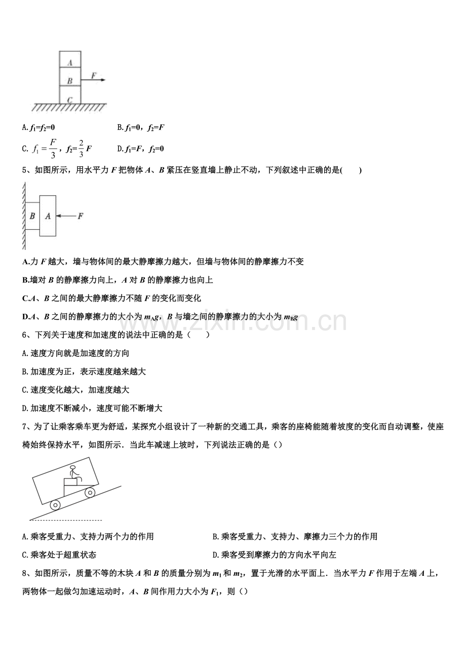 广西桂林市十八中学2026届高一物理第一学期期末调研模拟试题含解析.doc_第2页