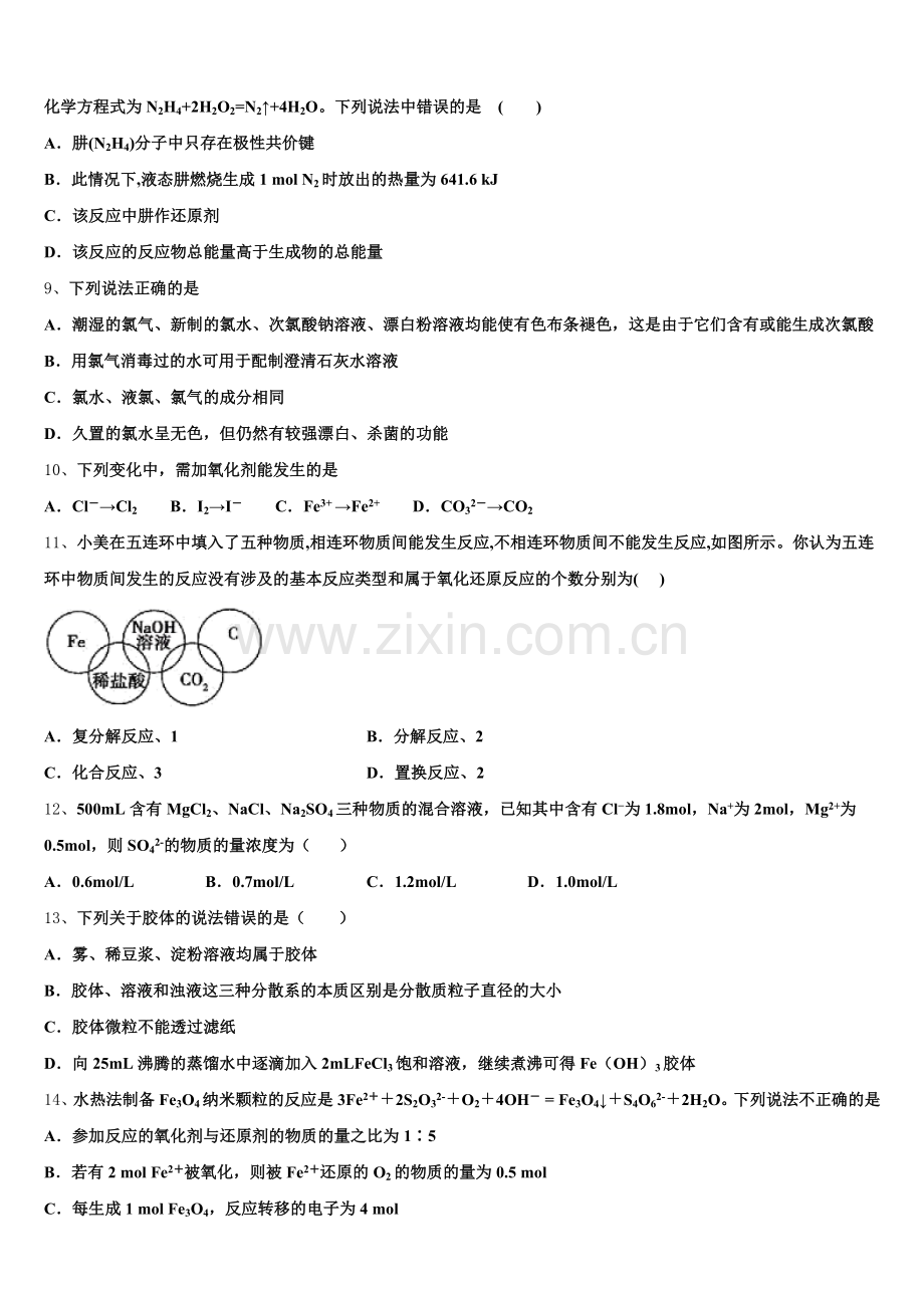 黑龙江哈尔滨师范大学附中2025-2026学年高一上化学期中统考模拟试题含解析.doc_第2页