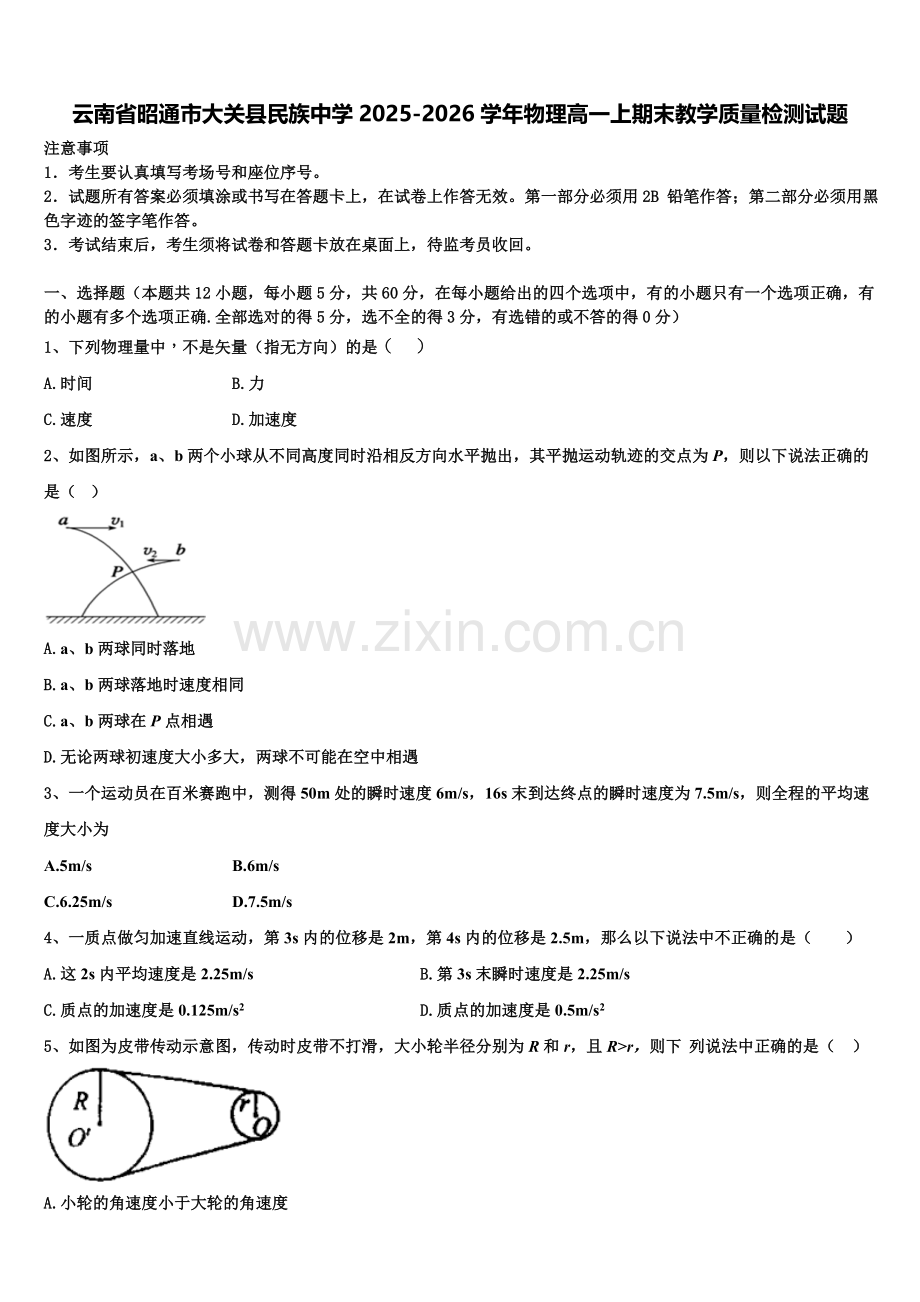 云南省昭通市大关县民族中学2025-2026学年物理高一上期末教学质量检测试题含解析.doc_第1页