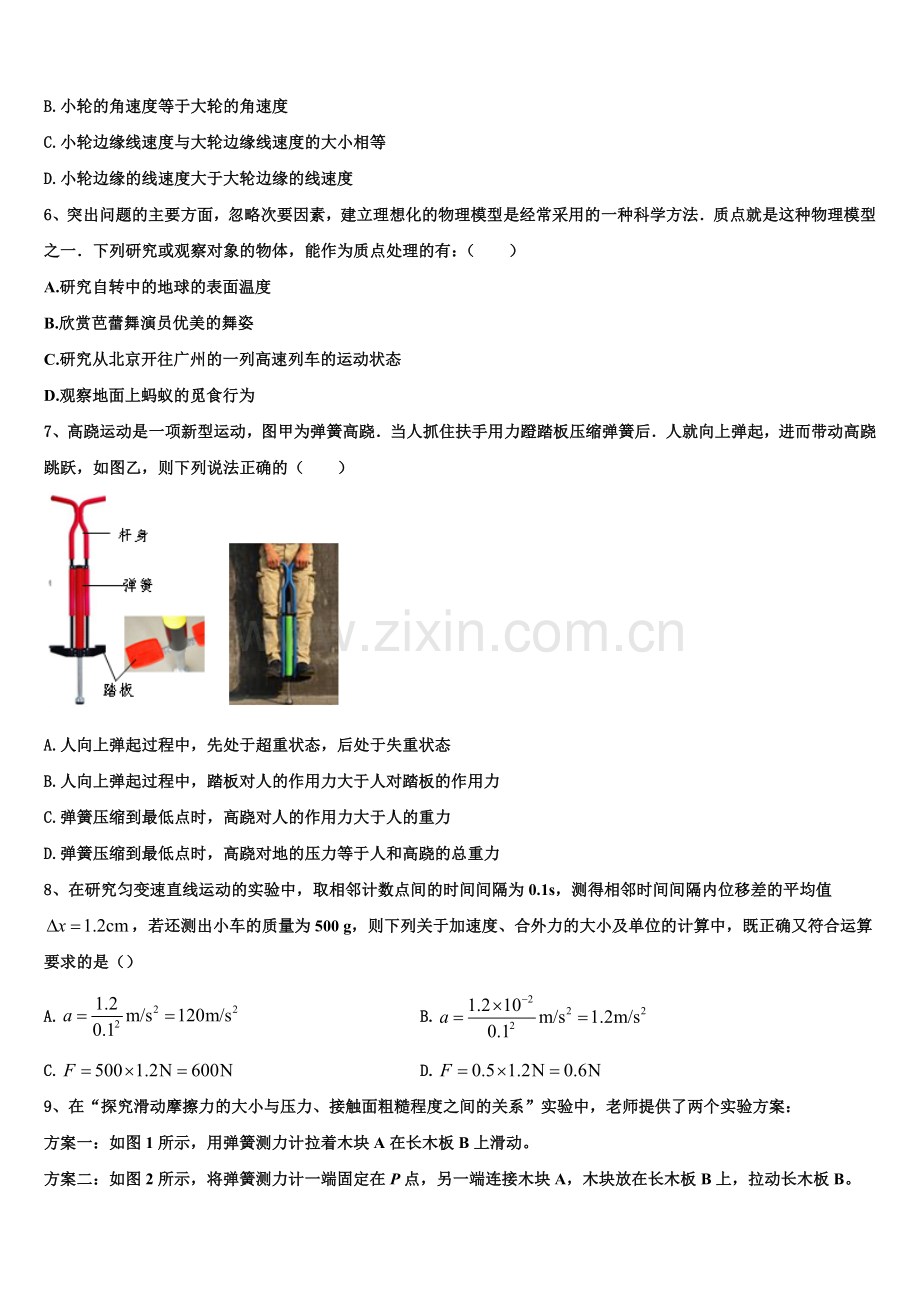 云南省昭通市大关县民族中学2025-2026学年物理高一上期末教学质量检测试题含解析.doc_第2页