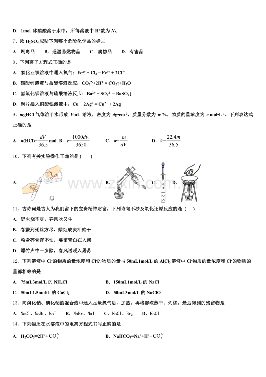 2026届江苏省扬州市江都区丁沟中学化学高一第一学期期中预测试题含解析.doc_第2页