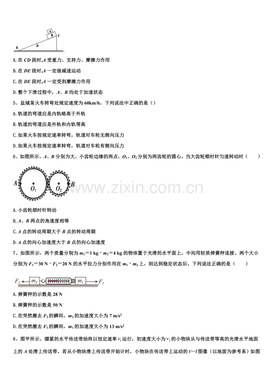 广西省钦州市2026届高一上物理期末达标测试试题含解析.doc_第2页