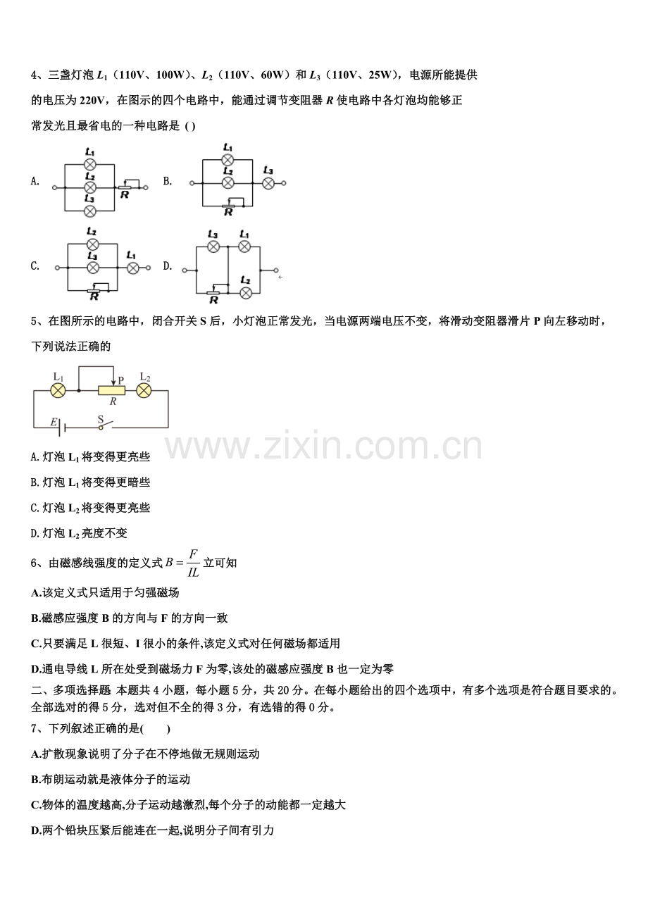 河南省新乡市第七中学2025-2026学年物理高二第一学期期末教学质量检测模拟试题含解析.doc_第2页