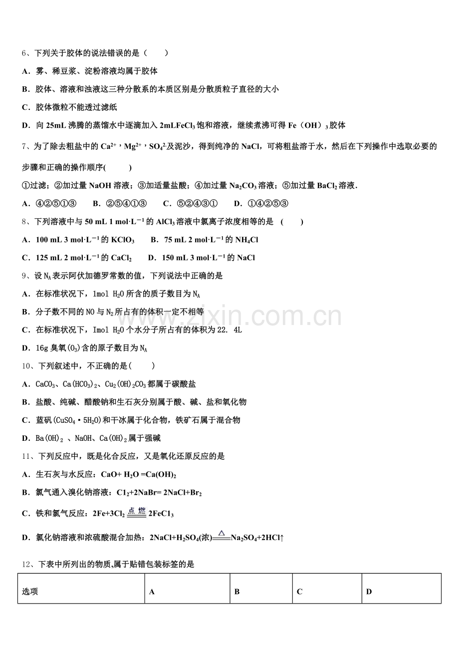 云南省屏边县民族中学2025-2026学年化学高一上期中达标检测试题含解析.doc_第2页