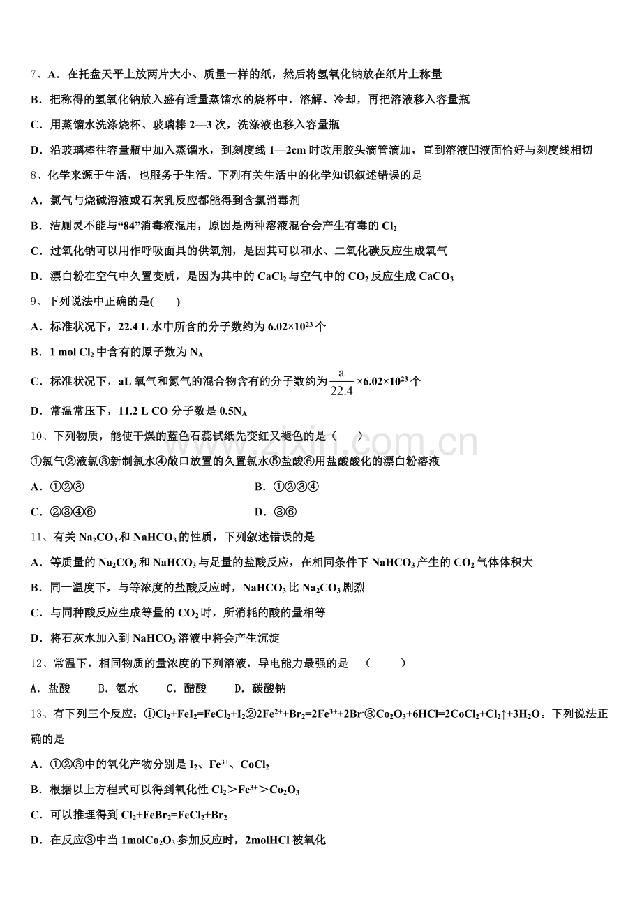 江苏省南通市海安县南莫中学2026届高一化学第一学期期中考试试题含解析.doc_第2页