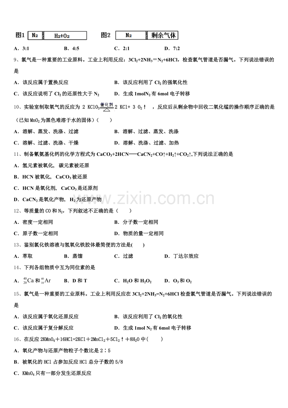 2026届山东省济南市历城区历城第二中学高一上化学期中学业质量监测试题含解析.doc_第2页